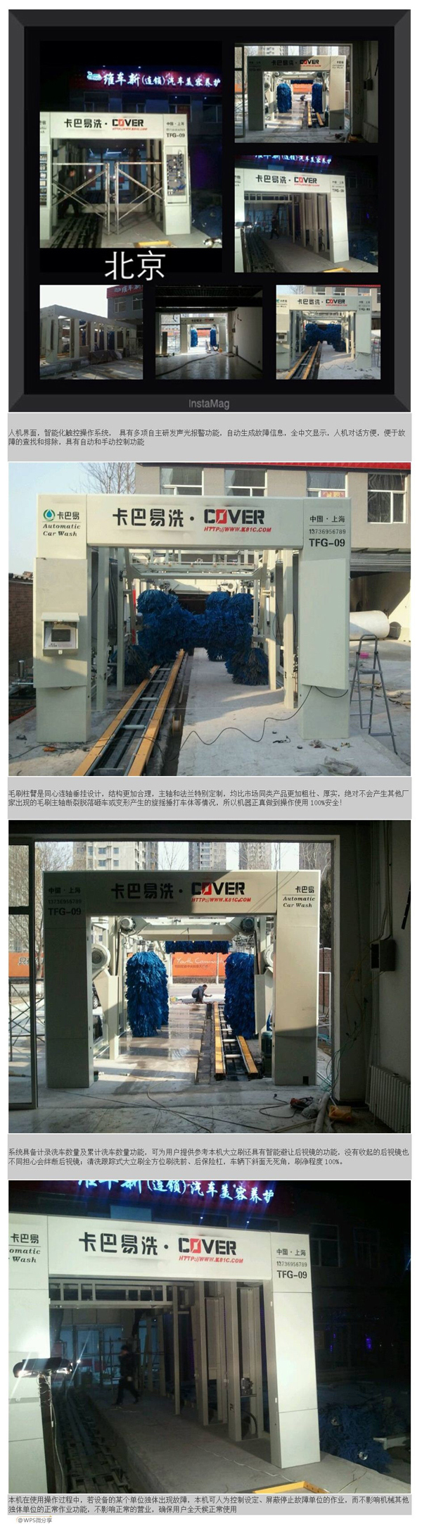 汽车洗车机-北京安装现场 汽车洗车机-北京安装现场