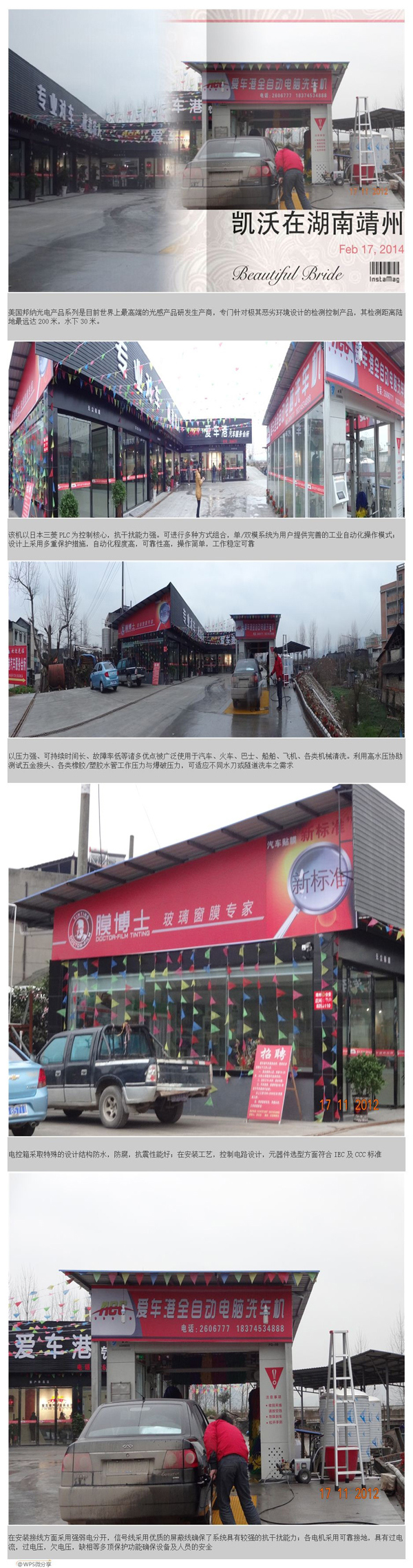 海燕策略线路1-湖南靖州安装现场